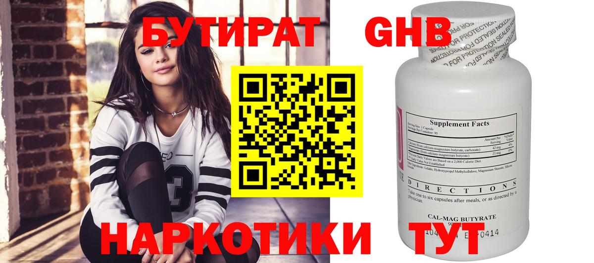 Бутират BDO  Бутират  Кизилюрт  Вход с VPN 