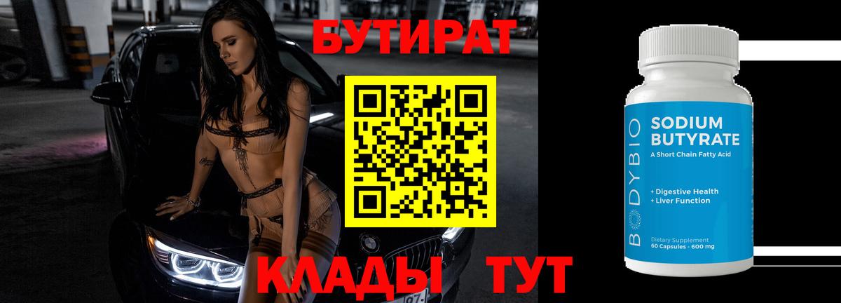 Бутират вода Кизилюрт