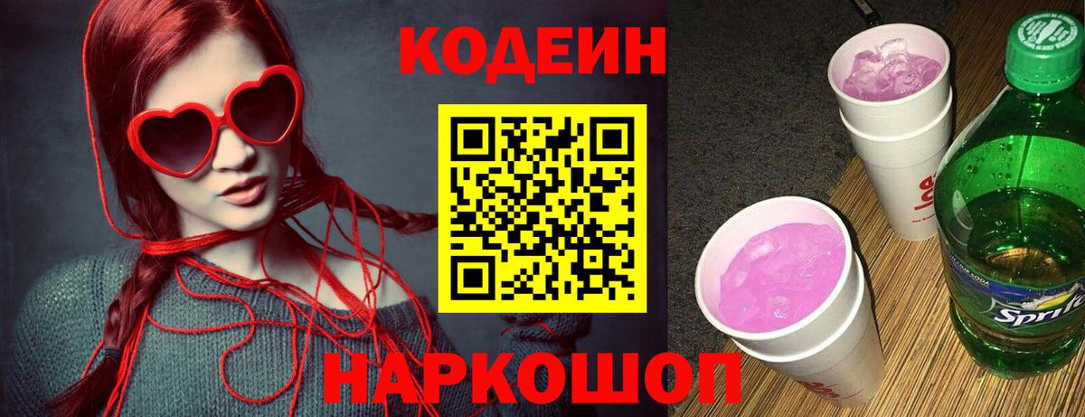 Codein Purple Drank  Кодеиновый сироп Lean Purple Drank  Кизилюрт  Вход с VPN 
