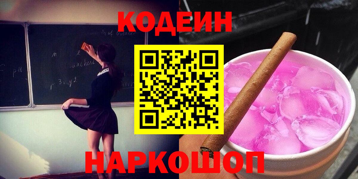 Кодеин Purple Drank Кизилюрт
