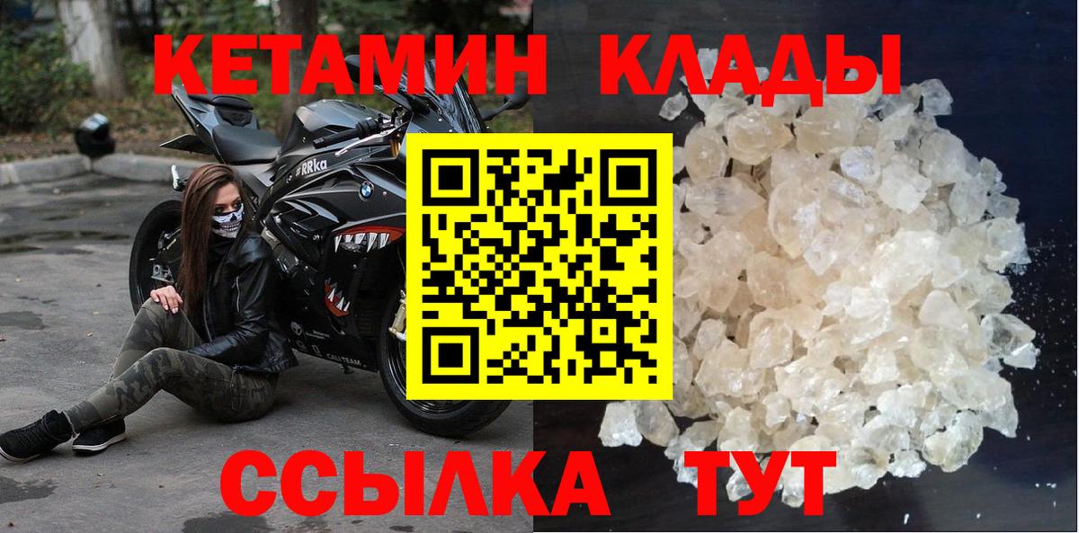 Кетамин ketamine  Вход с VPN  Кизилюрт 