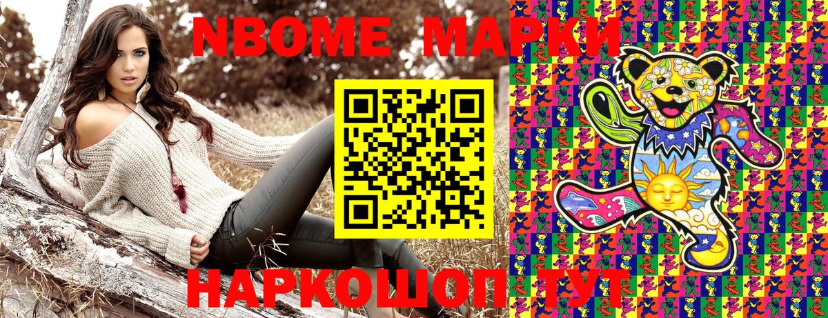 Марки N-bome 1500мкг Кизилюрт